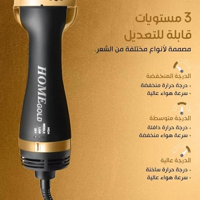 فرشاة ومجفف الشعر الاحترافية 3 في 1 هوم جولد (Home Gold 5250) - بقوة 2000 واط