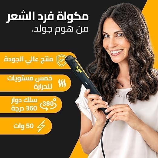 مكواة فرد الشعر الاحترافية هوم جولد (Home Gold HG-803) - طلاء سيراميك لنعومة فائقة