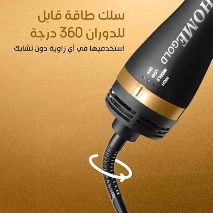 فرشاة ومجفف الشعر الاحترافية 3 في 1 هوم جولد (Home Gold 5250) - بقوة 2000 واط