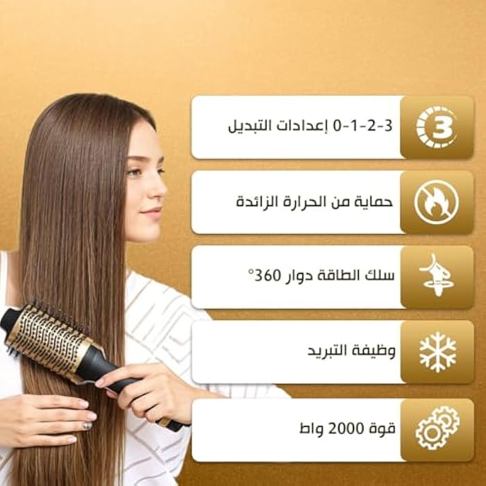 فرشاة ومجفف الشعر الاحترافية 3 في 1 هوم جولد (Home Gold 5250) - بقوة 2000 واط