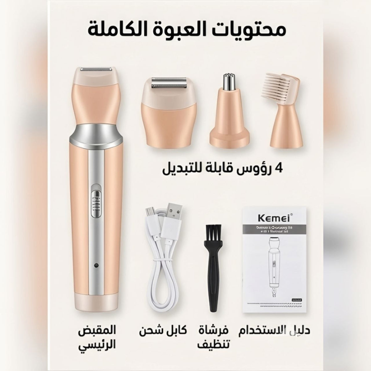 ماكينة الحلاقة النسائية 4 في 1 من كيمي - Kemei KM-3024